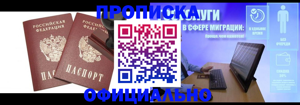 прописка 2025 в Кохме