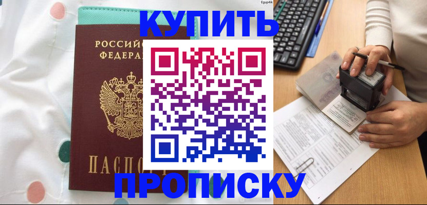 прописка в квартире в Кохме